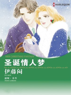 cover image of 圣诞情人梦